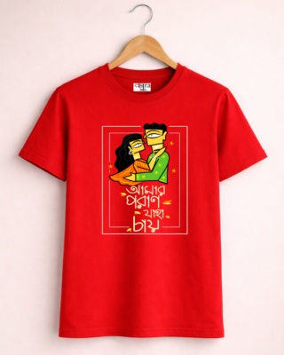Amaro Porano Jaha Chay - Unisex Bengali Graphic printed t-shirt