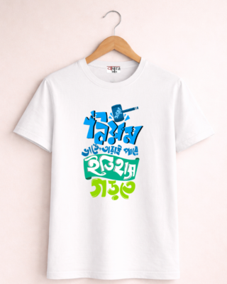 Nyom - Unisex Bengali Graphic printed t-shirt