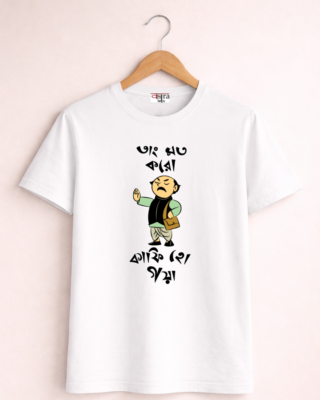 Tang Mat Karo - Unisex Bengali Graphic printed t-shirt