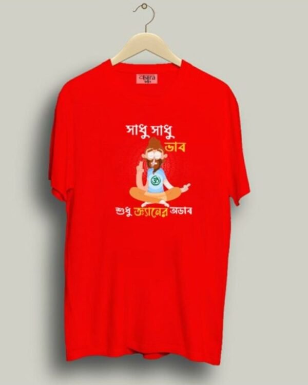 Sadhu Sadhu Vaab - Unisex Bengali Graphic printed t-shirt - Image 4