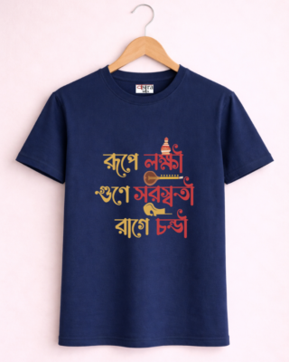 Rupe lokkhi - Unisex Bengali Graphic printed t-shirt