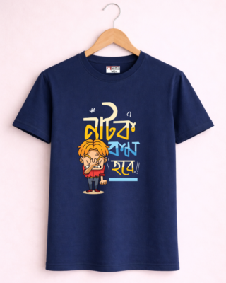Natok - Unisex Bengali Graphic printed t-shirt (Copy)