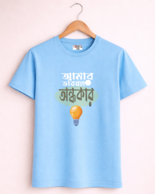 Vobissot - Unisex Bengali Graphic printed t-shirt