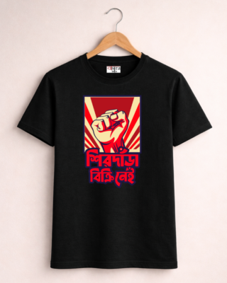 Shirdara - Unisex Bengali Graphic printed t-shirt