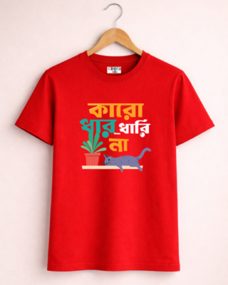 Karo dhar dhari na - Unisex Bengali Graphic printed t-shirt