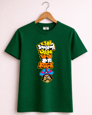 Joto beshi jane - Unisex Bengali Graphic printed t-shirt